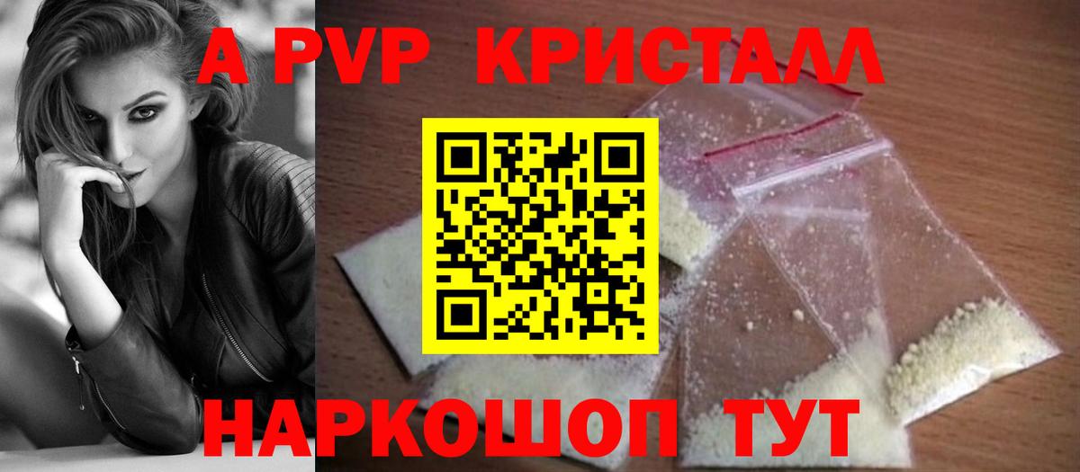 А ПВП Соль  Вход с VPN  A PVP VHQ  Альфа ПВП  APVP мука  Карпинск 