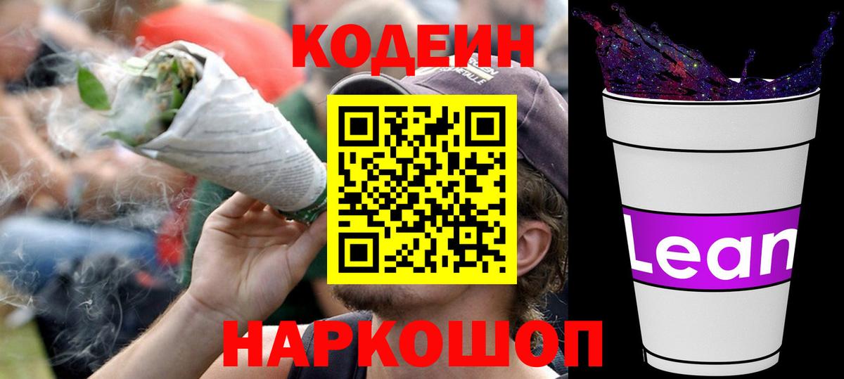 Карпинск  Кодеин напиток Lean (лин)  Вход с VPN 