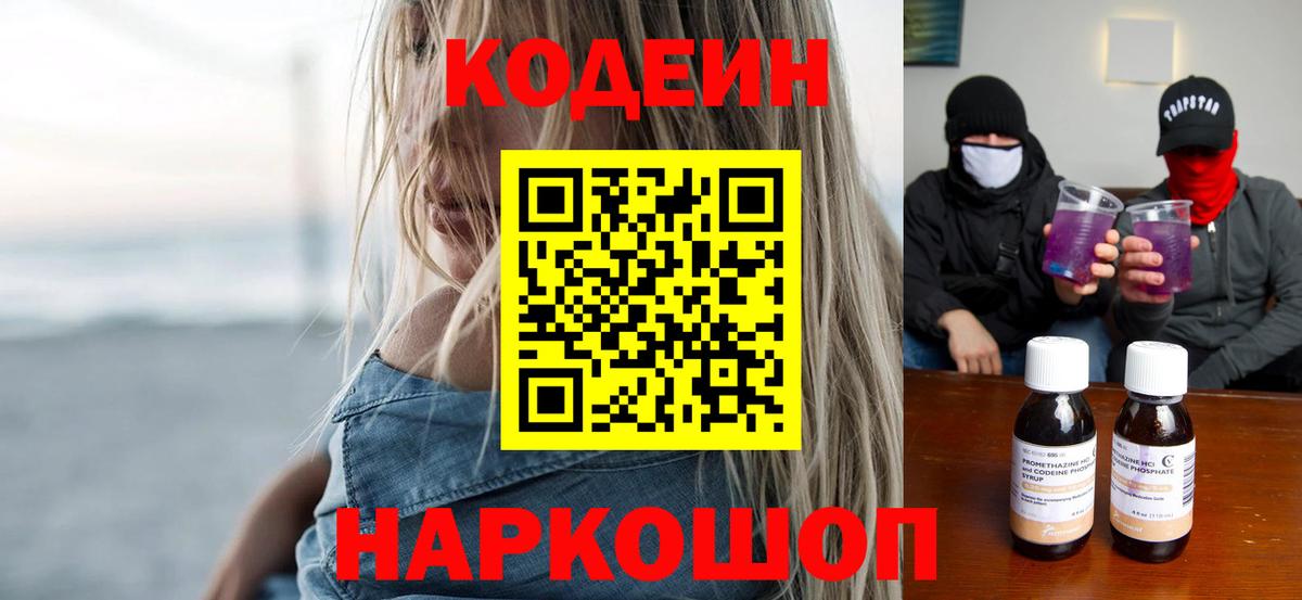 Codein Purple Drank Карпинск